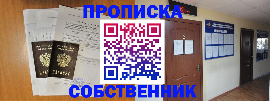 прописка паспорт в Магнитогорске