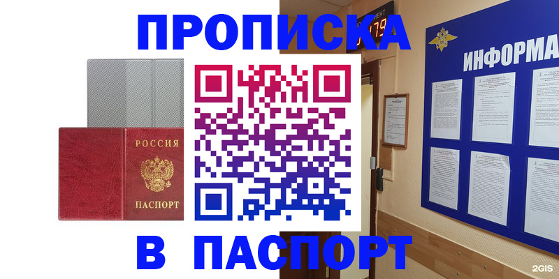 прописка штамп в Магнитогорске