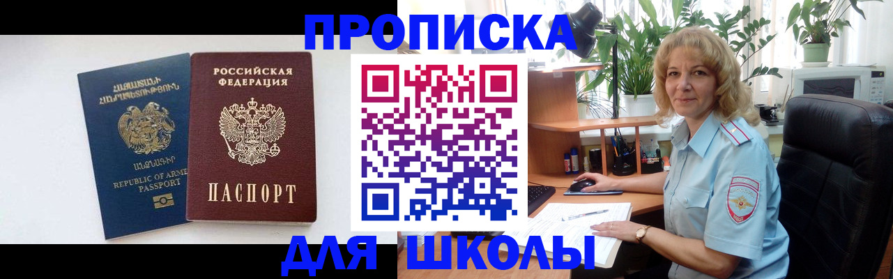 прописка в квартире в Магнитогорске