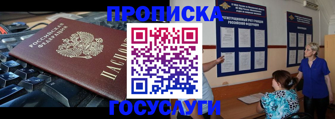 прописка регистрация в Магнитогорске